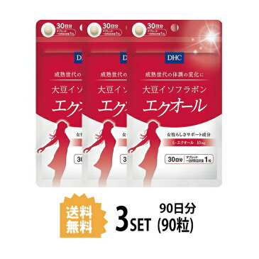 【送料無料】【3パック】 大豆イソフラボン エクオール 30日分×3パック （90粒） ディーエイチシー サプリメント ダイゼイン エクオール 粒タイプ