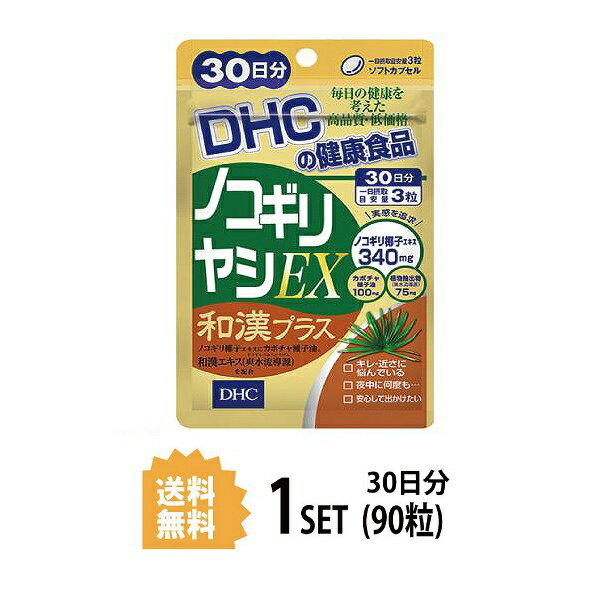 DHC ノコギリヤシEX 和漢プラス 30日分 （90粒） ディーエイチシー サプリメント ノコギリ椰子 リコピン ビタミンD …