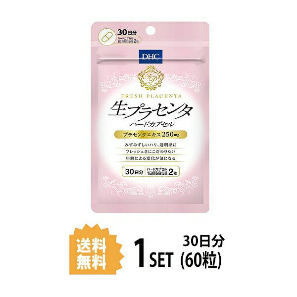 多彩な栄養成分を含むプラセンタ。美容・健康・元気に、“生”のパワーを！ 『生プラセンタ ハードカプセル』は、安全性を確立したDHC独自の製法で抽出した“生”のプラセンタを使用したサプリメント。 プラセンタエキス250mgに加えて、人気の乳酸菌+酵母100兆個を配合し、みずみずしいハリや透明感、年齢とともに気になりだす美容・健康面をサポートします。 名称 サプリメント 内容量 30日分（60粒） 原材料 プラセンタエキス末（豚肉を含む、国内製造）、乳酸菌・酵母醗酵殺菌粉末（乳成分を含む）/ヒドロキシプロピルメチルセルロース、セルロース、ステアリン酸Ca、着色料（カラメル、酸化チタン） 使用方法 1日2粒を目安にお召し上がりください。 水またはぬるま湯でお召し上がりください。 妊娠・授乳中の方、小児はお召し上がりにならないでください。 婦人科系疾患のある方はお医者様へご相談の上、お召し上がりください。 区分 日本製/健康食品 メーカー DHC 広告文責 株式会社LUXSEED 092-710-7408 ご注意 1日の目安量を守って、お召し上がりください。 お身体に異常を感じた場合は、飲用を中止してください。 特定原材料等27品目のアレルギー物質を対象範囲として表示しています。原材料をご確認の上、食物アレルギーのある方はお召し上がりにならないでください。 薬を服用中あるいは通院中の方、妊娠中の方は、お医者様にご相談の上お召し上がりください。 健康食品は食品なので、基本的にはいつお召し上がりいただいてもかまいません。食後にお召し上がりいただくと、消化・吸収されやすくなります。他におすすめのタイミングがあるものについては、上記商品詳細にてご案内しています。 直射日光、高温多湿な場所をさけて保存してください。 お子様の手の届かないところで保管してください。 開封後はしっかり開封口を閉め、なるべく早くお召し上がりください。 配送について 代金引換はご利用いただけませんのでご了承くださいませ。 通常ご入金確認が取れてから3日&#12316;1週間でお届けいたしますが、物流の状況により2週間ほどお時間をいただくこともございます また、この商品は通常メーカーの在庫商品となっておりますので、メーカ在庫切れの場合がございます。その場合はキャンセルさせていただくこともございますのでご了承くださいませ。 送料 送料無料