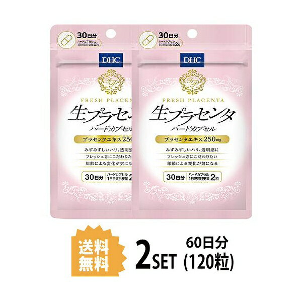 多彩な栄養成分を含むプラセンタ。美容・健康・元気に、“生”のパワーを！ 『生プラセンタ ハードカプセル』は、安全性を確立したDHC独自の製法で抽出した“生”のプラセンタを使用したサプリメント。 プラセンタエキス250mgに加えて、人気の乳酸菌+酵母100兆個を配合し、みずみずしいハリや透明感、年齢とともに気になりだす美容・健康面をサポートします。 名称 サプリメント 内容量 30日分（60粒）×2セット 原材料 プラセンタエキス末（豚肉を含む、国内製造）、乳酸菌・酵母醗酵殺菌粉末（乳成分を含む）/ヒドロキシプロピルメチルセルロース、セルロース、ステアリン酸Ca、着色料（カラメル、酸化チタン） 使用方法 1日2粒を目安にお召し上がりください。 水またはぬるま湯でお召し上がりください。 妊娠・授乳中の方、小児はお召し上がりにならないでください。 婦人科系疾患のある方はお医者様へご相談の上、お召し上がりください。 区分 日本製/健康食品 メーカー DHC 広告文責 株式会社LUXSEED 092-710-7408 ご注意 1日の目安量を守って、お召し上がりください。 お身体に異常を感じた場合は、飲用を中止してください。 特定原材料等27品目のアレルギー物質を対象範囲として表示しています。原材料をご確認の上、食物アレルギーのある方はお召し上がりにならないでください。 薬を服用中あるいは通院中の方、妊娠中の方は、お医者様にご相談の上お召し上がりください。 健康食品は食品なので、基本的にはいつお召し上がりいただいてもかまいません。食後にお召し上がりいただくと、消化・吸収されやすくなります。他におすすめのタイミングがあるものについては、上記商品詳細にてご案内しています。 直射日光、高温多湿な場所をさけて保存してください。 お子様の手の届かないところで保管してください。 開封後はしっかり開封口を閉め、なるべく早くお召し上がりください。 配送について 代金引換はご利用いただけませんのでご了承くださいませ。 通常ご入金確認が取れてから3日&#12316;1週間でお届けいたしますが、物流の状況により2週間ほどお時間をいただくこともございます また、この商品は通常メーカーの在庫商品となっておりますので、メーカ在庫切れの場合がございます。その場合はキャンセルさせていただくこともございますのでご了承くださいませ。 送料 送料無料