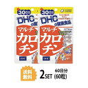  DHC マルチカロチン 30日分×2パック (60粒) ディーエイチシー サプリメント α-カロテン リコピン β-カロテン 粒タイプ