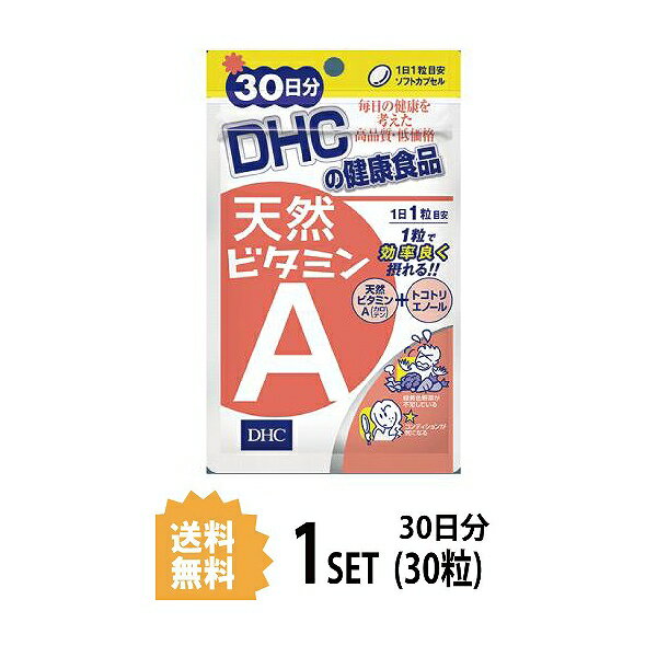 DHC 天然ビタミンA 30日分 (30粒) ディーエイチシー サプリメント デュナリエラカロテン β-カロテン 粒..