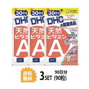 【3パック】 DHC 天然ビタミンA 30日分×3パック (90粒) ディーエイチシー サプリメント デュナリエラカロテン β-カロテン 粒タイプ