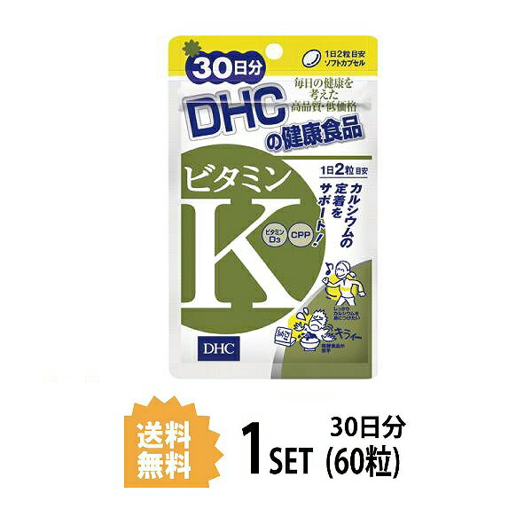 DHC ビタミンK 30日分 60粒 ディーエイチシー サプリメント ビタミンK CPP ビタミンD3 粒タイプ