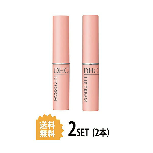【2本セット】 DHC 薬用リップクリーム 1.5g×2本 ディーエイチシー オリーブバージンオイル リップ 唇