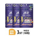 【3パック】【送料無料】 DHC 速攻ブルーベリー V-MAX 30日分×3パック （180粒） ディーエイチシー サプリメント アスタキサンチン ルテイン サプリ アイケア