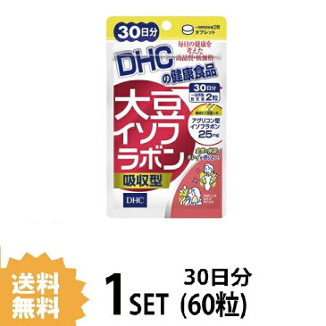 【送料無料】 DHC 大豆イソフラボン 吸収型 30日分 （60粒） ディーエイチシー サプリメント 大豆イソフラボン ラクトビオン酸 サプリ 健康食品 粒タイプ