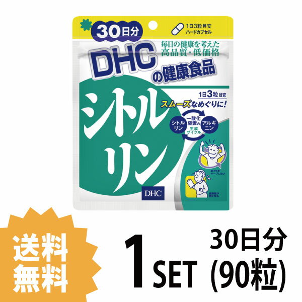 【マラソン中 P5倍】 DHC シトルリン 30日分 （90粒） ディーエイチシー サプリメント アルギニン アミノ酸 サプリ 健康食品 粒タイプ