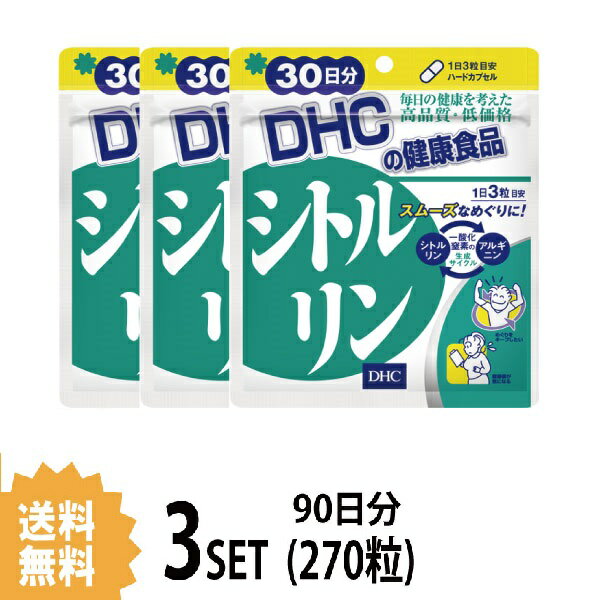 【マラソン中 5/10までP5倍】 【3パック】 DHC シトルリン 30日分×3パック （270粒） ディーエイチシー サプリメント アルギニン アミノ酸 サプリ 健康食品 粒タイプ