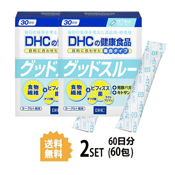 【マラソン中 P5倍】 【2箱セット】 DHC グッドスルー 30日分×2セット ディーエイチシー サプリメント ビフィズス菌 キトサン ラクトフェリン 粉末タイプ