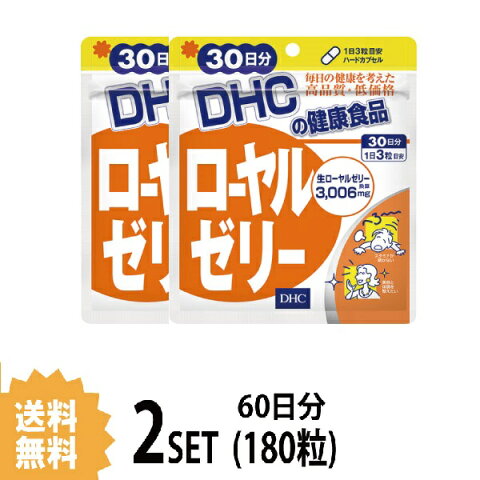 【送料無料】【2パック】 DHC ローヤルゼリー 30日分×2パック （180粒） ディーエイチシー サプリメント ビタミンB ミネラル アミノ酸 サプリ 健康食品 粒タイプ