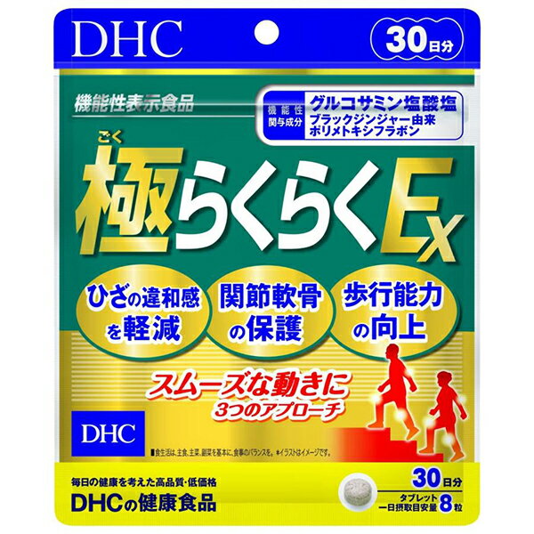 スムーズな動きをパワフルサポート！ 年齢を重ねると、「階段の上り下りが億劫」「立ち上がるのに時間がかかる」「歩行中、ちょっとした段差でつまずく」など、ひざの違和感や痛み、筋力の衰えが気になり始める人は多いもの。 『極ごくらくらくEX』は、ひざの違和感の軽減や、関節軟骨の保護にも役立つグルコサミン塩酸塩に加え、歩行能力を向上させるブラックジンジャー由来ポリメトキシフラボンを配合した機能性表示食品です。 これひとつで、スムーズな動きと年齢に負けない力強い歩みをトータルサポートします。 さらに、メチルスルフォニルメタン、コンドロイチン硫酸、5-ロキシン、II型コラーゲン、ヒアルロン酸、CBP、エラスチンペプチドと極選した成分をまとめて配合しました。 つらい今をなんとかしたい方はもちろん、元気に歩き続けたい方、将来に備えたい方にもおすすめです。 名称 サプリメント 内容量 30日分（240粒）×3セット 原材料 メチルスルフォニルメタン（台湾製造）、乳糖、ブラックジンジャーエキス末、ムコ多糖たんぱく末（コンドロイチン硫酸含有）、ボスウェリアセラータエキス末、鶏軟骨エキス末（II型コラーゲン、コンドロイチン硫酸含有）（鶏肉を含む）、濃縮乳清活性たんぱく、エラスチンペプチド/グルコサミン（えび・かに由来）、セルロース、グリセリン脂肪酸エステル、シクロデキストリン、微粒二酸化ケイ素、CMC-Ca、ステアリン酸Ca、セラック、ヒアルロン酸 使用方法 1日8粒を目安にお召し上がりください。 本品は過剰摂取をさけ、1日の摂取目安量を超えないようにお召し上がりください。 水またはぬるま湯でお召し上がりください。 区分 日本製/健康食品 メーカー DHC 広告文責 株式会社LUXSEED 092-710-7408 ご注意 お身体に異常を感じた場合は、飲用を中止してください。 特定原材料等27品目のアレルギー物質を対象範囲として表示しています。原材料をご確認の上、食物アレルギーのある方はお召し上がりにならないでください。 薬を服用中あるいは通院中の方、妊娠中の方は、お医者様にご相談の上お召し上がりください。 健康食品は食品なので、基本的にはいつお召し上がりいただいてもかまいません。食後にお召し上がりいただくと、消化・吸収されやすくなります。他におすすめのタイミングがあるものについては、上記商品詳細にてご案内しています。 直射日光、高温多湿な場所をさけて保存してください。 お子様の手の届かないところで保管してください。 開封後はしっかり開封口を閉め、なるべく早くお召し上がりください。 配送について 代金引換はご利用いただけませんのでご了承くださいませ。 通常ご入金確認が取れてから3日&#12316;1週間でお届けいたしますが、物流の状況により2週間ほどお時間をいただくこともございます また、この商品は通常メーカーの在庫商品となっておりますので、メーカ在庫切れの場合がございます。その場合はキャンセルさせていただくこともございますのでご了承くださいませ。 送料 無料