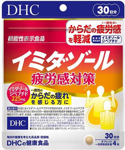  DHC イミダゾールペプチド 疲労感対策 30日分 120粒 ディーエイチシー サプリメント コエンザイムQ10 オクタコサノール ビタミンC 健康サプリ 粒タイプ 機能性表示食品