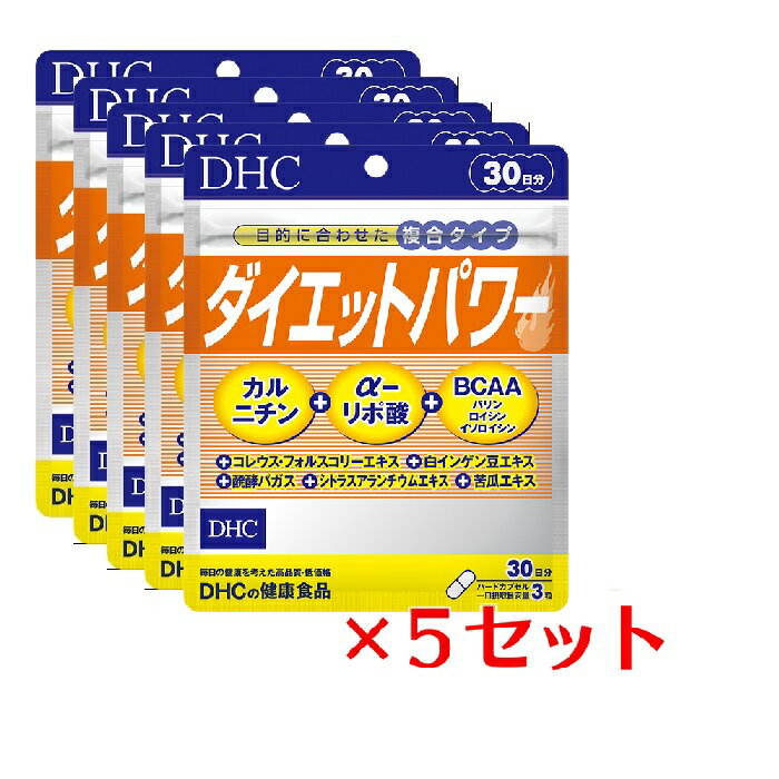 【6/4 20:00~6/5まで P5倍】 【5パック】 DHC ダイエットパワー 30日分×5パック （450粒） ディーエイチシー