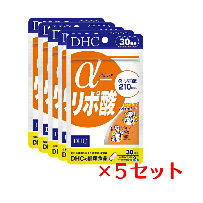 【マラソン中 P5倍】 【5パック】 DHC α アルファ リポ酸 30日分 ×5パック（300粒） ディーエイチシー αリポ酸 脂肪酸 サプリメント