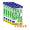 【5パック】 DHC はとむぎエキス 30日