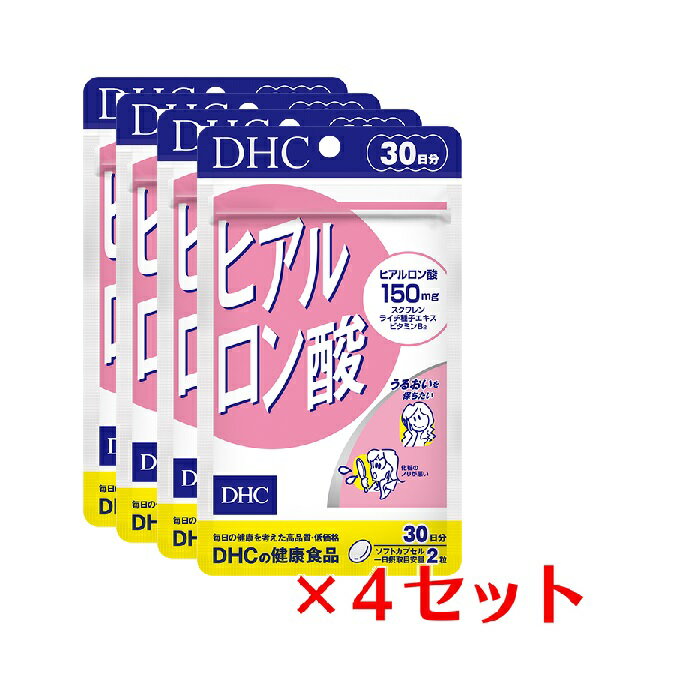 &#9829;乾燥やハリ不足が気になる方に。若々しさの根源「うるおい」を内側から。&#9829; もともと体内にあって、体をみずみずしく保つはたらきをしているヒアルロン酸。ところが年齢を重ねるにつれて生成量は減少します。サプリメントで内側から“うるおいの素”を補いましょう!DHCの『ヒアルロン酸』は、1日あたり150mgの［ヒアルロン酸］を配合。さらに、うるぷる成分を守る［ライチ種子エキス］、外部刺激や水分蒸発を防ぐ皮脂膜成分［スクワレン］、コンディションを整える［ビタミンB2］をプラスしました。※パッケージ・内容等の予告なく変更する場合がございます。予めご了承ください。 名称 サプリメント 内容量 30日分（60粒）×4パック 原材料 スクワレン（国内製造）、オリーブ油、ライチ種子エキス末/ゼラチン、ヒアルロン酸、グリセリン、ミツロウ、グリセリン脂肪酸エステル、レシチン（大豆由来）、ビタミンB2 使用方法 1日2粒を目安にお召し上がりください。 本品は過剰摂取をさけ、1日の摂取目安量を超えないようにお召し上がりください。 水またはぬるま湯でお召し上がりください。 区分 日本製/健康食品 メーカー DHC 広告文責 株式会社LUXSEED 092-710-7408 ご注意 お子様の手の届かないところで保管してください。 開封後はしっかり開封口を閉め、なるべく早くお召し上がりください。 お身体に異常を感じた場合は、飲用を中止してください。 原材料をご確認の上、食品アレルギーのある方はお召し上がりにならないでください。 薬を服用中あるいは通院中の方、妊娠中の方は、お医者様にご相談の上、お召し上がりください。 食生活は、主食、主菜、副菜を基本に、食事のバランスを。 ※本品は天然素材を使用しているため、色調に若干差が生じる場合があります。これは色の調整をしていないためであり、成分含有量や品質に問題ありません。 配送について 代金引換はご利用いただけませんのでご了承くださいませ。 通常ご入金確認が取れてから3日&#12316;1週間でお届けいたしますが、物流の状況により2週間ほどお時間をいただくこともございます また、この商品は通常メーカーの在庫商品となっておりますので、メーカ在庫切れの場合がございます。その場合はキャンセルさせていただくこともございますのでご了承くださいませ。 送料 無料