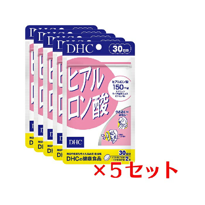 【マラソン中 P5倍】 【5パック】 DHC ヒアルロン酸 30日分×5パック （300粒） ディーエイチシー サプリメント スクワレン ビタミンB サプリ 健康食品 粒タイプ