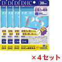 【4パック】 DHC PS ホスファチジルセリン 30日分×4パック （240粒） ディーエイチシー サプリメント PS DHA EPA 健康食品 粒タイプ