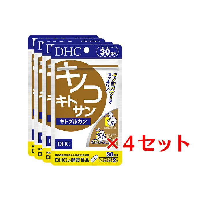 【マラソン中 P5倍】 【4パック】 DHC キノコキトサン キトグルカン 30日分×4パック （240粒） ディーエイチシー サプリメント キトサン β-グルカン 健康食品 粒タイプ