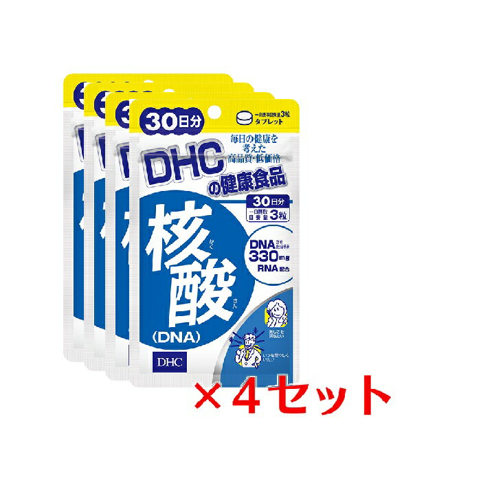 【4パック】 DHC 核酸 DNA 30日分×4パック （360粒） ディーエイチシー サプリメント 核酸 ビタミンB R..