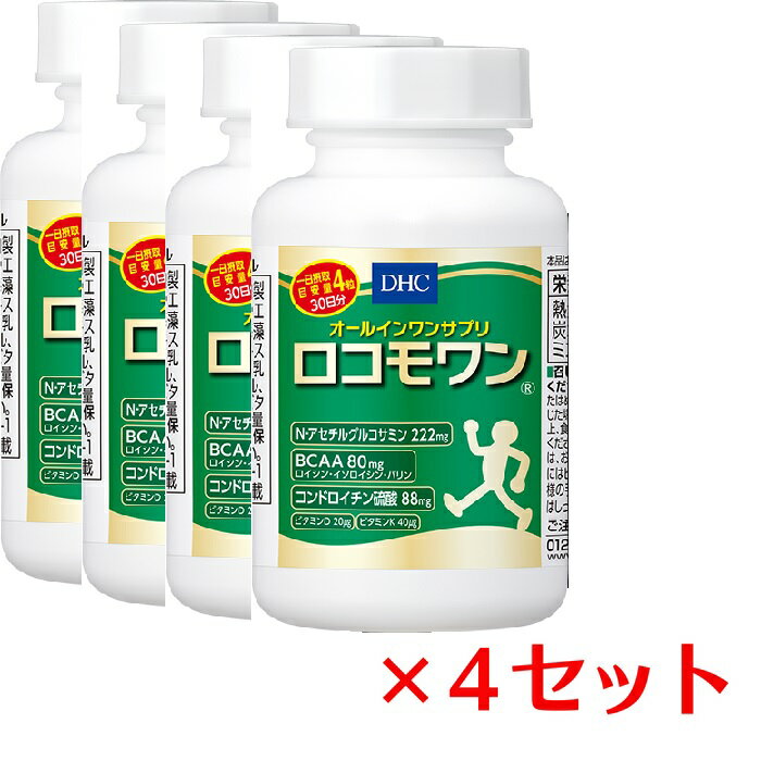 “自立した歩み”に必要な3要素に向けた成分が、これひとつで摂れる！ 『ロコモワン』は、「生涯、自分の力で歩み続けたい」と願うあなたを応援する“歩み対策”サプリメント。 これひとつに“自立した歩み”に必要な3要素、「力強い筋力」「頑丈な土台」「なめらかな可動部」に向けた成分をまとめて配合したオールインワンタイプです。 これひとつで、いつまでも楽しく、アクティブに過ごせる毎日を目指せます。※パッケージ・内容等の予告なく変更する場合がございます。予めご了承ください。 名称 サプリメント 内容量 30日分（120粒）×4セット 原材料 DHA含有精製魚油（国内製造）、N-アセチルグルコサミン（かにを含む）、酵母、サメ軟骨エキス末（コンドロイチン硫酸含有）、センシンレンエキス末、海藻エキス末（アスコフィラン含有）、金時しょうが末、骨砕補エキス末、ボスウェリアセラータエキス末、濃縮乳清活性たんぱく（乳成分を含む）/ゼラチン、グリセリン、グリセリン脂肪酸エステル、ロイシン、イソロイシン、バリン、ヒアルロン酸、ビタミンK2、ビタミンD3 使用方法 1日4粒を目安にお召し上がりください。 本品は過剰摂取をさけ、1日の摂取目安量を超えないようにお召し上がりください。 水またはぬるま湯でお召し上がりください。 ※本品にはビタミンD3、ビタミンK2が含まれています。 ※開栓後は、しっかり蓋を閉め、なるべく早くお召し上がりください。 区分 日本製/健康食品 メーカー DHC 広告文責 株式会社LUXSEED 092-710-7408 ご注意 お子様の手の届かないところで保管してください。 開封後はしっかり開封口を閉め、なるべく早くお召し上がりください。 お身体に異常を感じた場合は、飲用を中止してください。 原材料をご確認の上、食品アレルギーのある方はお召し上がりにならないでください。 薬を服用中あるいは通院中の方、妊娠中の方は、お医者様にご相談の上、お召し上がりください。 食生活は、主食、主菜、副菜を基本に、食事のバランスを。 配送について 代金引換はご利用いただけませんのでご了承くださいませ。 通常ご入金確認が取れてから3日&#12316;1週間でお届けいたしますが、物流の状況により2週間ほどお時間をいただくこともございます また、この商品は通常メーカーの在庫商品となっておりますので、メーカ在庫切れの場合がございます。その場合はキャンセルさせていただくこともございますのでご了承くださいませ。 送料 送料無料