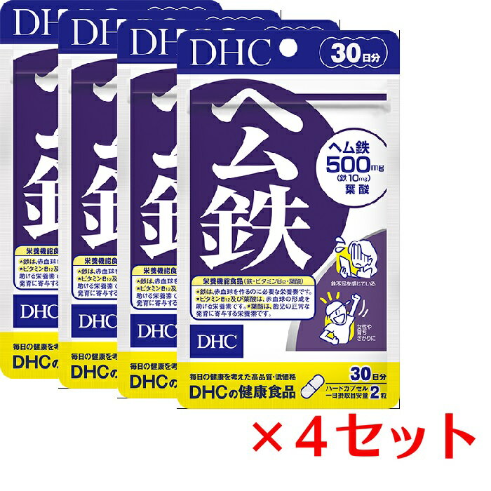 【マラソン中 P5倍】 【4個セット】 DHC ヘム鉄 30日分×4セット 240粒 ディーエイチシー 【栄養機能食品（鉄・ビタミンB12・葉酸）】 サプリメント サプリ ビタミンB 葉酸 健康食品 健康サプリ 粒タイプ