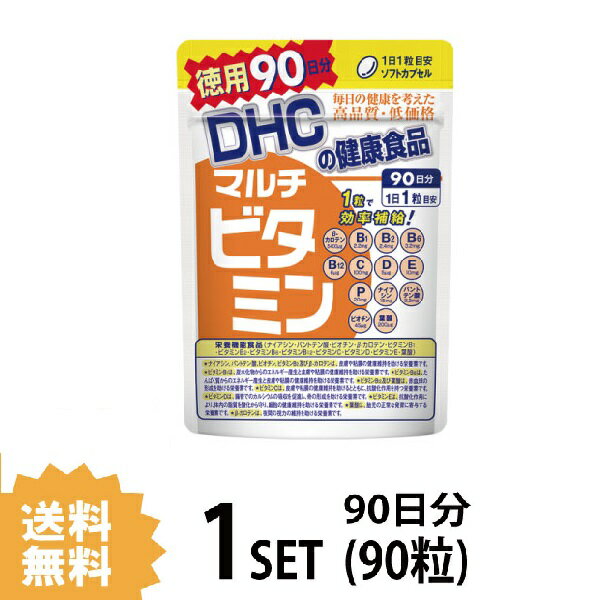 【5/15~lastまで P5倍】 DHC マルチビタミン 徳用90日分 （90粒） ディーエイチシー サプリメント 葉酸 ビタミンP ビ…