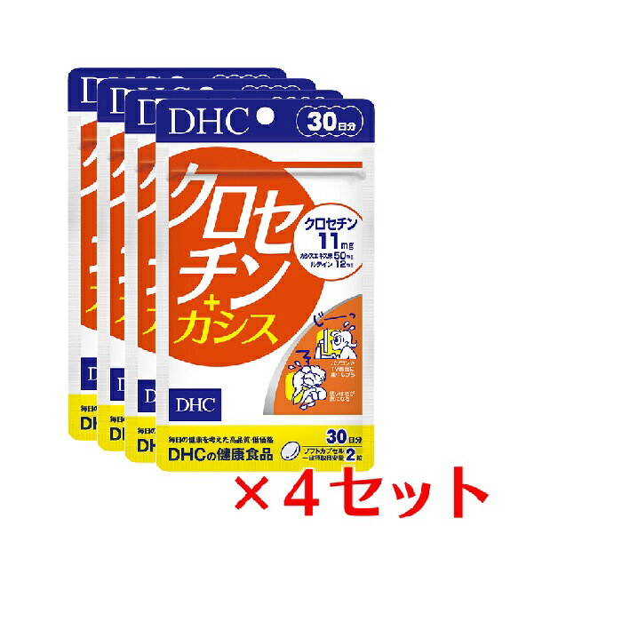 【4パック】 DHC クロセチン＋カシス 30日分×4パック （240粒） ディーエイチシー サプリメント クロセチン ルテイン ブルーベリー EPA ビタミンE 健康食品 粒タイプ