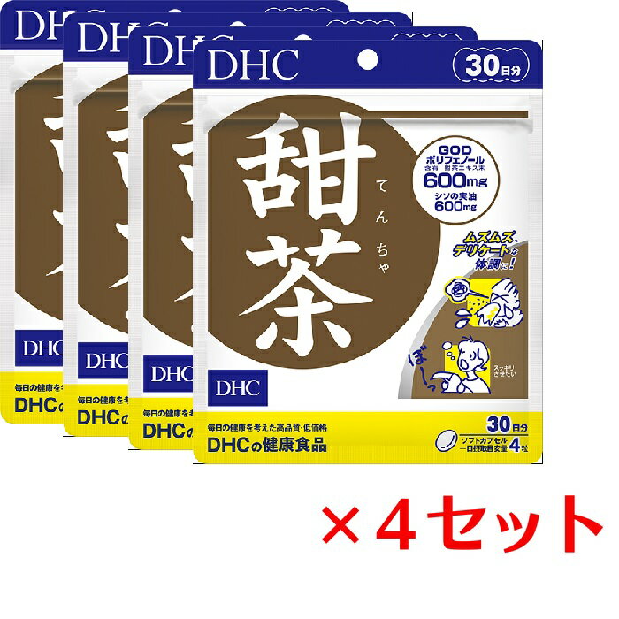 &#9829;季節の変わり目の不安定なコンディションに 甜茶は、文字どおり「甘いお茶」という意味を持つ、中国で古くから飲まれている健康茶。ポリフェノールを豊富に含むバラ科の植物で、季節の変わり目のムズムズ・イガイガにアプローチします。DHCの『甜茶』は、甜茶エキス末に、メリッサエキス末、シソの実油、イチョウ葉エキス末を配合したサプリメント。ツライ時期の不安定なコンディションをサポートします。※パッケージ・内容等の予告なく変更する場合がございます。予めご了承ください。 名称 サプリメント 内容量 30日分（120粒）×4パック 原材料 シソの実油（国内製造）、甜茶エキス末、イチョウ葉エキス末、メリッサエキス末/ゼラチン、グリセリン、ミツロウ、レシチン（大豆由来） 使用方法 1日4粒を目安にお召し上がりください。 本品は過剰摂取をさけ、1日の摂取目安量を超えないようにお召し上がりください。 水またはぬるま湯でお召し上がりください。 区分 日本製/健康食品 メーカー DHC 広告文責 株式会社LUXSEED 092-710-7408 ご注意 お子様の手の届かないところで保管してください。 開封後はしっかり開封口を閉め、なるべく早くお召し上がりください。 お身体に異常を感じた場合は、飲用を中止してください。 原材料をご確認の上、食品アレルギーのある方はお召し上がりにならないでください。 薬を服用中あるいは通院中の方、妊娠中の方は、お医者様にご相談の上、お召し上がりください。 食生活は、主食、主菜、副菜を基本に、食事のバランスを。 ※本品は天然素材を使用しているため、色調に若干差が生じる場合があります。これは色の調整をしていないためであり、成分含有量や品質に問題ありません。 配送について 代金引換はご利用いただけませんのでご了承くださいませ。 通常ご入金確認が取れてから3日&#12316;1週間でお届けいたしますが、物流の状況により2週間ほどお時間をいただくこともございます また、この商品は通常メーカーの在庫商品となっておりますので、メーカ在庫切れの場合がございます。その場合はキャンセルさせていただくこともございますのでご了承くださいませ。 送料 無料