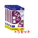 【5パック】 DHC シソの実油 30日分×5パック （450粒） ディーエイチシー サプリメント α-リノレン酸 健康食品 粒タイプ
