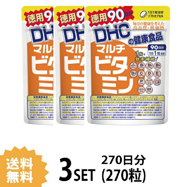 【5/15~lastまで P5倍】 【3パック】 DHC マルチビタミン 徳用90日分×3パック （270粒） ディーエイチシー サプリメ…