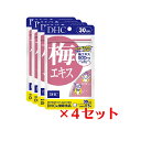 【4パック】 DHC 梅エキス 30日分×4パック （600粒） ディーエイチシー サプリメント 梅エキス クエン酸 亜鉛 健康食品 粒タイプ