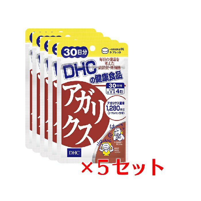 【マラソン中 5/10までP5倍】 【5パック】 DHC アガリクス 30日分×5パック （600粒） ディーエイチシー サプリメント β-グルカン アガリクス 健康食品 粒タイプ 1