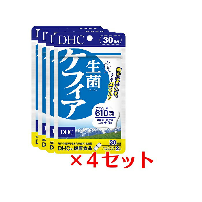【ワンダフルデー 全品 P5】 【4パック】 DHC 生菌 せいきん ケフィア 30日分×4パック  ...