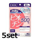 【5セット】 DHC 持続型ビオチン 60日分 60粒 【栄養機能食品（ビオチン）】 ディーエイチシー 粒 サプリ サプリメント 健康 美容