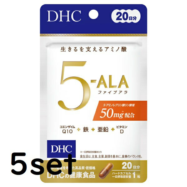 【5セット】 DHC 5-ALA ファイブアラ 20日分 20粒 ディーエイチシー サプリメント アミノ酸 鉄 亜鉛 ビタミンD 食事 健康 健康食品 粒タイプ