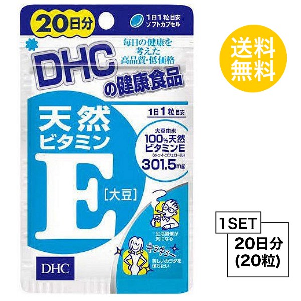 【9日までP3倍】 【お試しサプリ】 DHC 天然ビタミンE 大豆 20日分 （20粒） ディーエイチシー サプリメント d-α-ト…