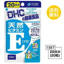 【お試しサプリ】 【送料無料】 DHC 天然ビタミンE 大豆