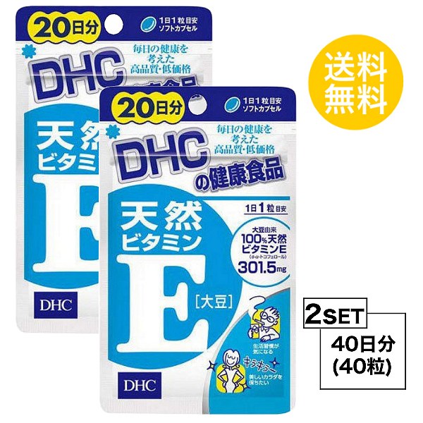 【9日までP3倍】 【お試しサプリ】【2個セット】 DHC 天然ビタミンE 大豆 20日分×2パック （40粒） ディーエイチシー…