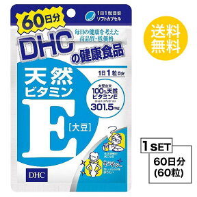 DHC 天然ビタミンE 大豆 60日分 （60粒） ディーエイチシー サプリメント d-α-トコフェロール ビタミンE サプリ 健康食品 粒タイプ