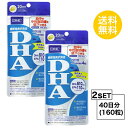 【お試しサプリ】【2個セット】 DHC DHA 20日分×2パック （160粒） ディーエイチシー サプリメント EPA DHA サプリ 健康食品 粒タイプ 【機能性表示食品】