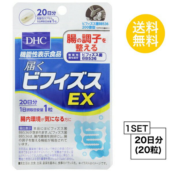 &#9829;腸内環境が気になる方に！ 届く＜ビフィズス菌BB536＞が腸の調子を整える！ 『届くビフィズスEX』は、機能性関与成分［ビフィズス菌BB536］を1日摂取目安量あたり200億個配合した【機能性表示食品】です。［ビフィズス菌BB536］は、腸内環境を良好にし、腸の調子を整える機能が報告されています。腸内環境が気になる方におすすめです。 名称 サプリメント 内容量 20日分（20粒） 原材料 ビフィズス菌末（澱粉、ビフィズス菌（生菌））（乳成分を含む、国内製造）/セルロース、ヒドロキシプロピルメチルセルロース、増粘剤（ジェランガム）、微粒二酸化ケイ素、イカスミ色素 使用方法 1日1粒を目安にお召し上がりください。 本品は、事業者の責任において特定の保健の目的が期待できる旨を表示するものとして、消費者庁長官に届出されたものです。ただし、特定保健用食品と異なり、消費者庁長官による個別審査を受けたものではありません。 本品は、疾病の診断、治療を目的としたものではありません。 本品は、疾病に罹患している者、未成年者、妊産婦（妊娠を計画している者を含む。）及び授乳婦を対象に開発された食品ではありません。 疾病に罹患している場合は医師に、医薬品を服用している場合は医師、薬剤師に相談してください。 水またはぬるま湯でお召し上がりください。 区分 日本製/健康食品 メーカー DHC 広告文責 株式会社LUXSEED 092-710-7408 ご注意 お子様の手の届かないところで保管してください。 開封後はしっかり開封口を閉め、なるべく早くお召し上がりください。 お身体に異常を感じた場合は、飲用を中止してください。 原材料をご確認の上、食品アレルギーのある方はお召し上がりにならないでください。 薬を服用中あるいは通院中の方、妊娠中の方は、お医者様にご相談の上、お召し上がりください。 食生活は、主食、主菜、副菜を基本に、食事のバランスを。 ※本品は天然素材を使用しているため、色調に若干差が生じる場合があります。これは色の調整をしていないためであり、成分含有量や品質に問題ありません。 配送について 代金引換はご利用いただけませんのでご了承くださいませ。 通常ご入金確認が取れてから3日&#12316;1週間でお届けいたしますが、物流の状況により2週間ほどお時間をいただくこともございます また、この商品は通常メーカーの在庫商品となっておりますので、メーカ在庫切れの場合がございます。その場合はキャンセルさせていただくこともございますのでご了承くださいませ。 送料 無料