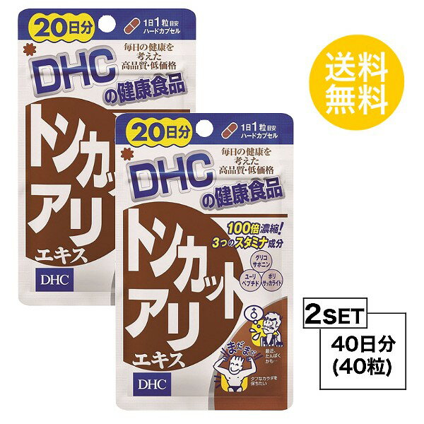 【お試しサプリ】【2個セット】 DHC トンカットアリエキス 20日分×2パック （40粒） ディーエイチシー サプリメント …