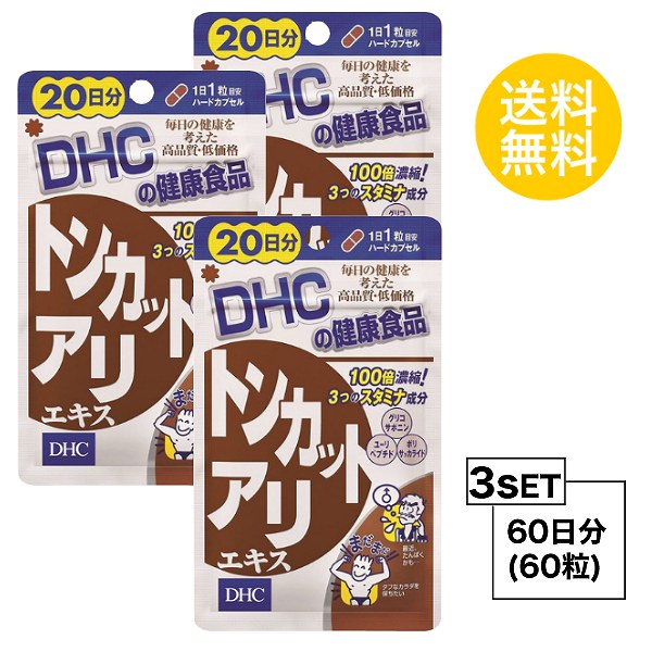 【お試しサプリ】【3個セット】 DHC トンカットアリエキス 20日分×3パック （60粒） ディーエイチシー サプリメント トンカットアリ 亜鉛 セレン 健康食品 粒タイプ