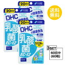 【マラソン中 P5倍】 【3個セット】 DHC 乳酸菌EC-12 20日分×3パック (60粒) ディーエイチシー サプリメント 乳酸菌 善玉菌 健康食品 粒タイプ