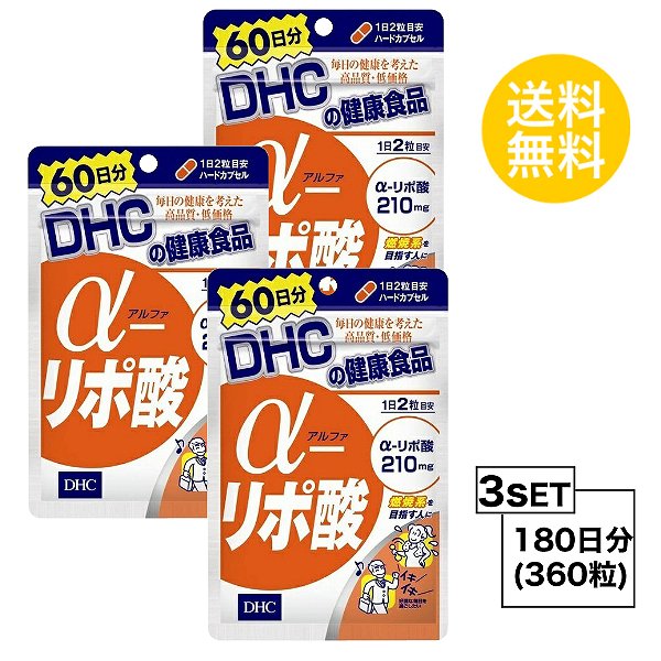 【5/15~lastまで P5倍】 DHC α アルファ -リポ酸 60日分×3パック （360粒） ...