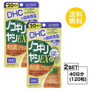 【お試しサプリ】【2個セット】 DHC ノコギリヤシEX 和漢プラス 20日分×2パック （120粒） ディーエイチシー サプリメント ノコギリ椰..