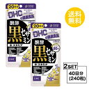 【2個セット】 DHC 醗酵黒セサミン+スタミナ 20日分×2パック (240粒) ディーエイチシー サプリメント 黒ゴマ セサミン 黒ニンニク マカ 粒タイプ(4)
