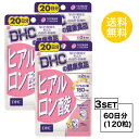  DHC ヒアルロン酸 20日分×3パック （120粒） ディーエイチシー サプリメント スクワレン ビタミンB サプリ 健康食品 粒タイプ